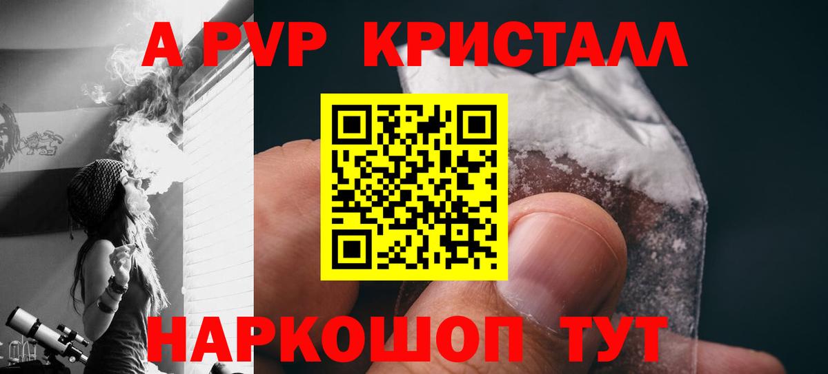 Alpha PVP СК КРИС  А ПВП СК КРИС  Вход с VPN  Alpha-PVP кристаллы  Мценск 