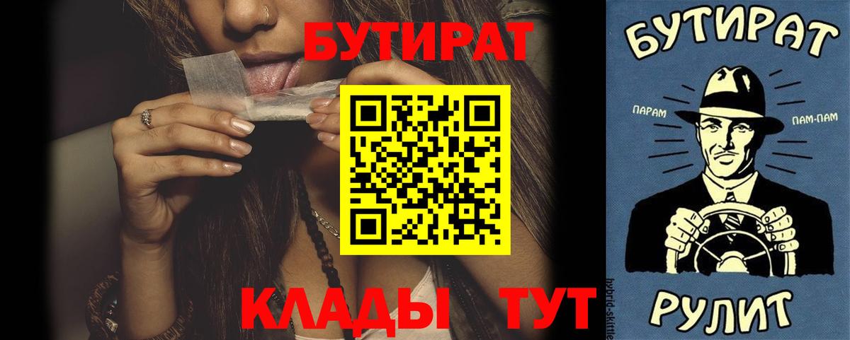 Бутират 1.4BDO Мценск