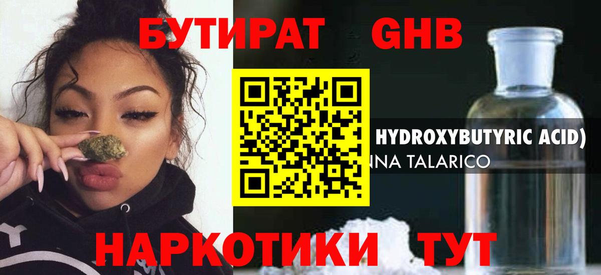 Мценск  БУТИРАТ  Вход с VPN  БУТИРАТ BDO 33% 