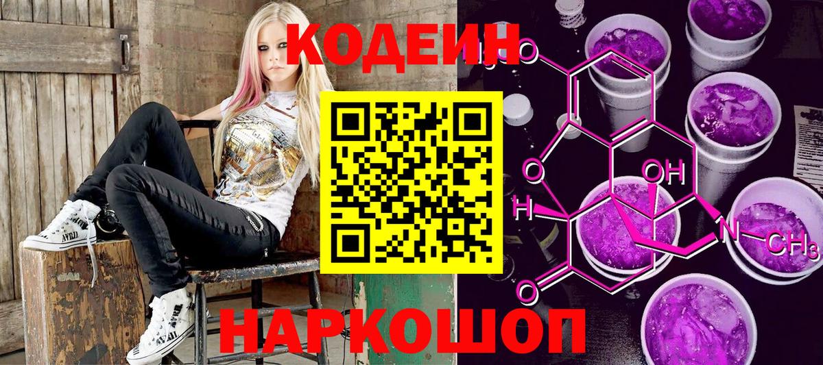 Кодеиновый сироп Lean напиток Lean (лин) Мценск