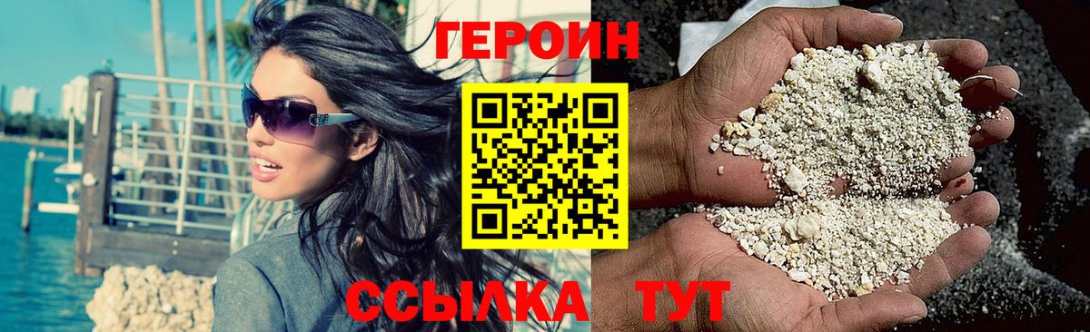 ГЕРОИН герыч Мценск