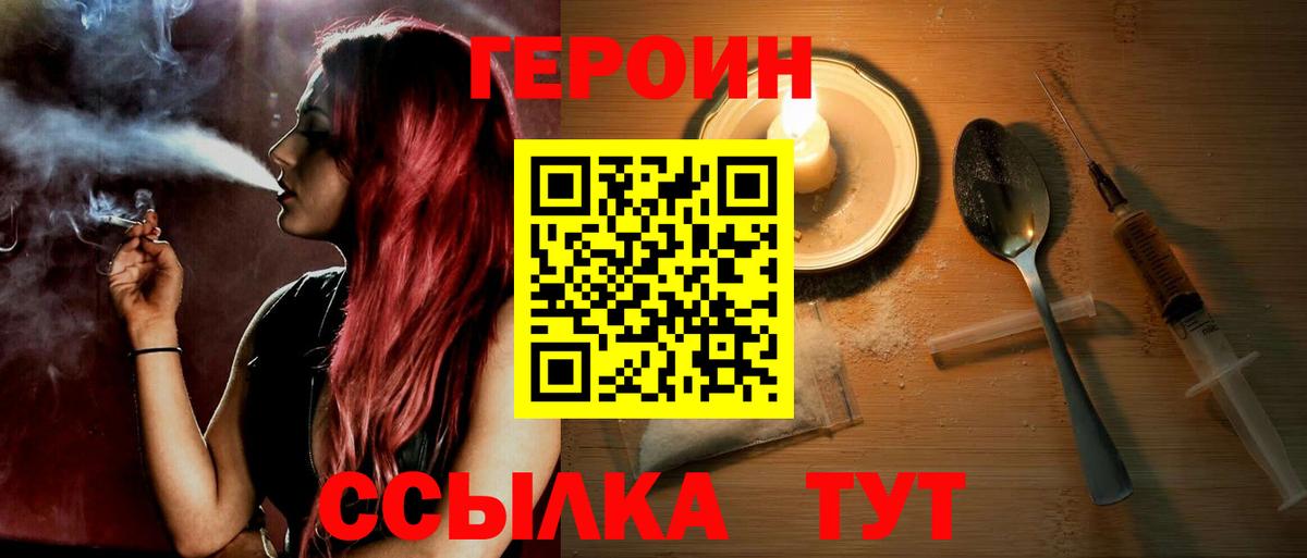 ГЕРОИН  ГЕРОИН афганец  Вход с VPN  Мценск 