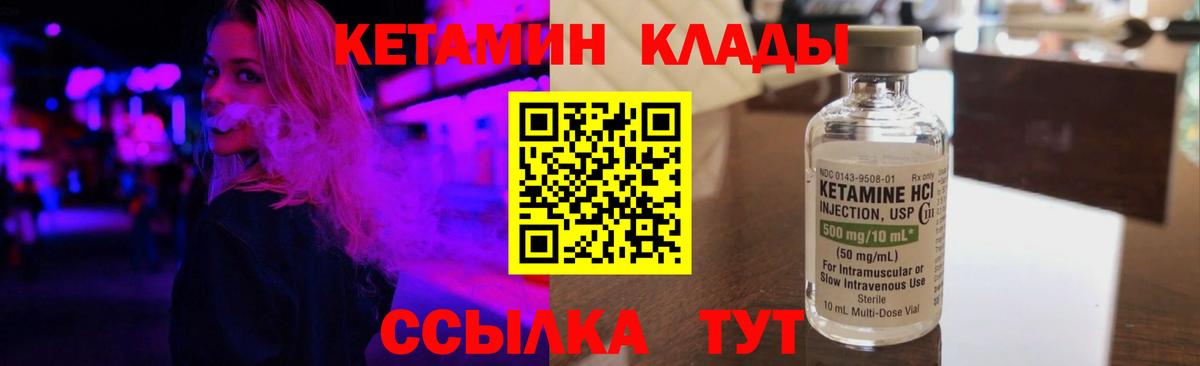 КЕТАМИН VHQ  Вход с VPN  КЕТАМИН VHQ  Мценск 