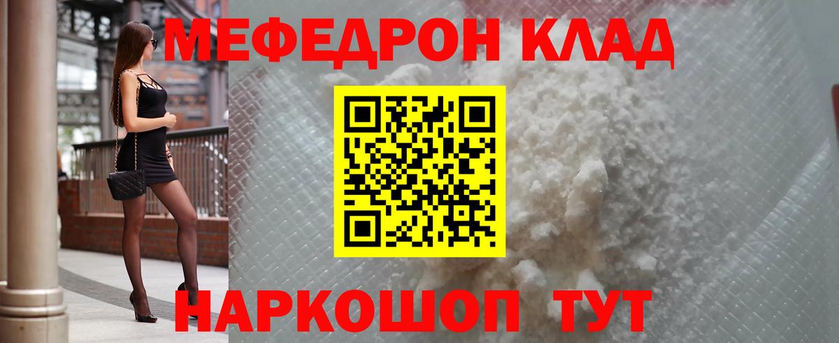 Меф VHQ  Меф  МЯУ-МЯУ mephedrone  Мефедрон  Вход с VPN  Мценск 