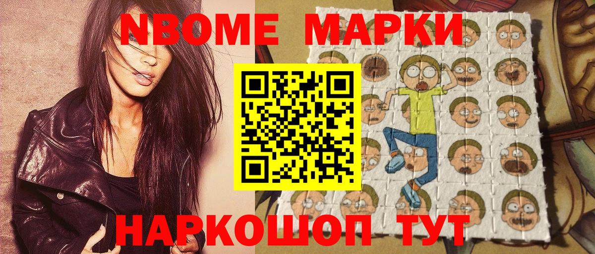 Марки NBOMe 1,8мг Мценск