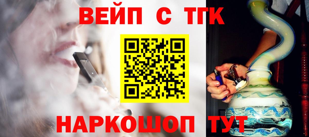 ТГК вейп Мценск